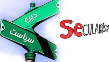 دین اکثریت و فکر اقلیت، دین دولتی و دولت دینی