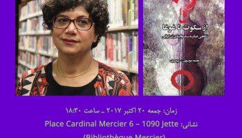 آگهی سخنرانی خانم نجمه موسوی (نگاهی دیگر به سکسوآلیته زن ایرانی)