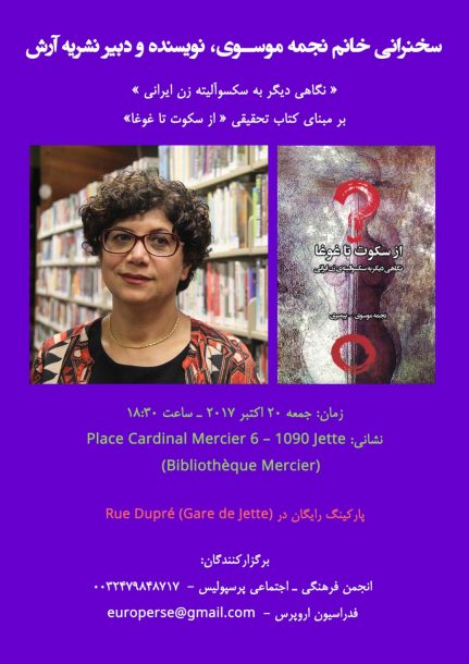 آگهی سخنرانی خانم نجمه موسوی (نگاهی دیگر به سکسوآلیته زن ایرانی)