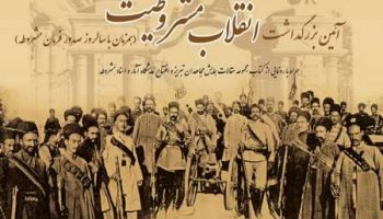 بیان نامه 14 امرداد (روز مشروطیت ایرانی)