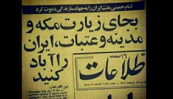 سفرِ ایرانیان به حج خیانت به ایران