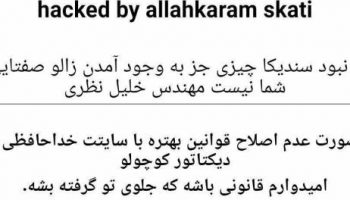 هک شدن وبسایت چسب هل توسط مدافع حقوق کارگران